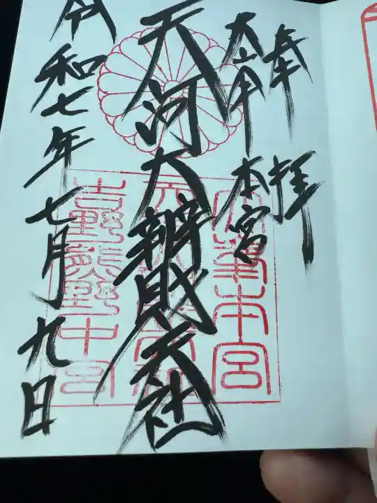 天河大辨財天社(奈良県)