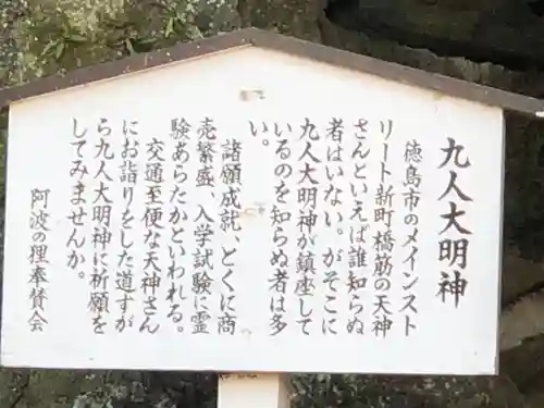 徳島眉山天神社の歴史