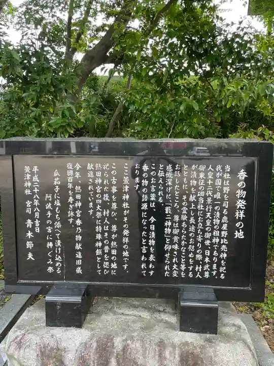 萱津神社(愛知県)