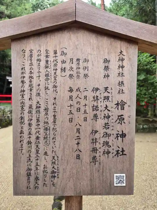 檜原神社(大神神社摂社)(奈良県)