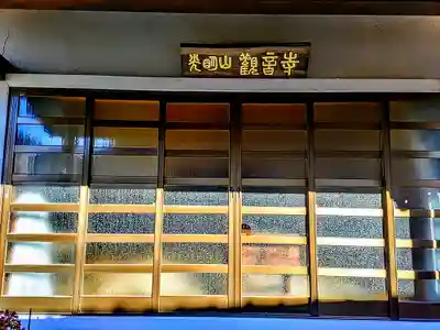 観音寺の本殿・本堂