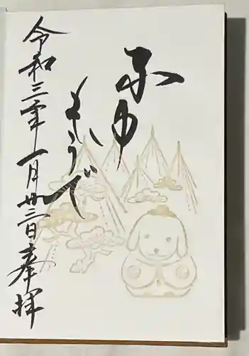 石浦神社の御朱印