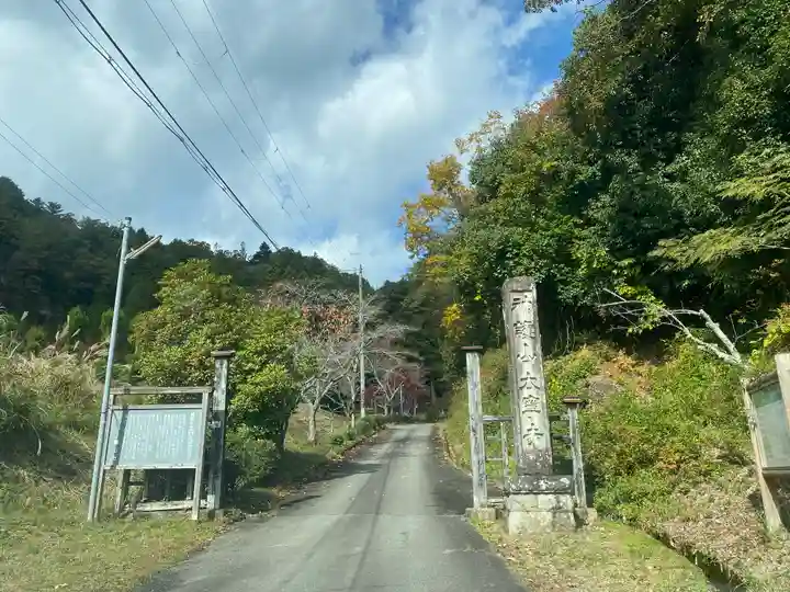 太寧寺(兵庫県)