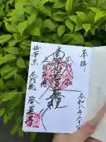 啓運寺の御朱印