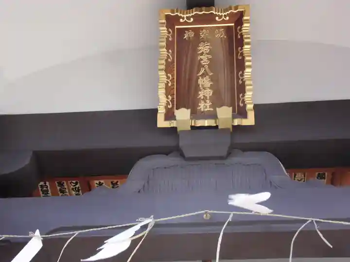 神楽坂若宮八幡神社のその他建物