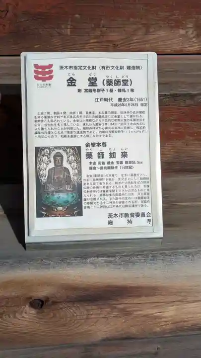 総持寺(大阪府)