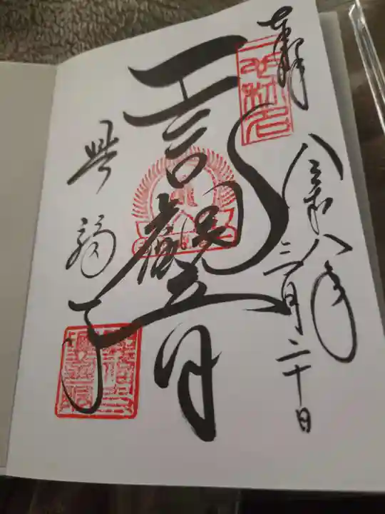 興福寺(奈良県)