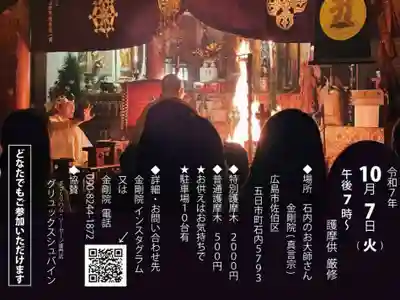 石内のお大師さん　金剛院(広島県)