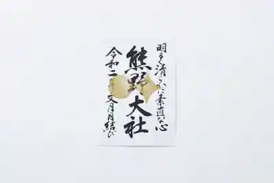 月結び限定御朱印