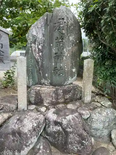 建藤神社(京都府)