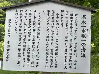 諏訪大社上社前宮(長野県)
