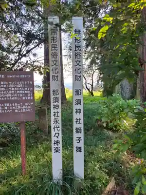 那須神社のその他建物