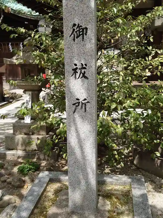 白峯神宮のその他建物