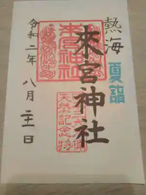 夏詣限定御朱印