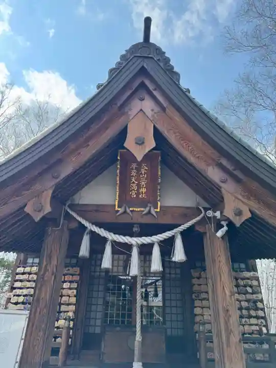 平岸天満宮・太平山三吉神社(北海道)
