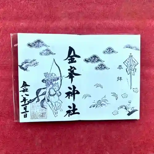 金峯神社(新潟県)