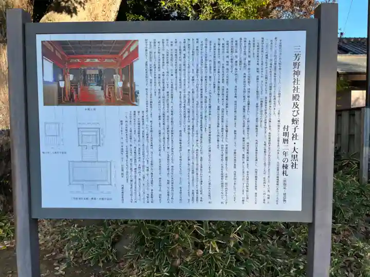 三芳野神社(埼玉県)