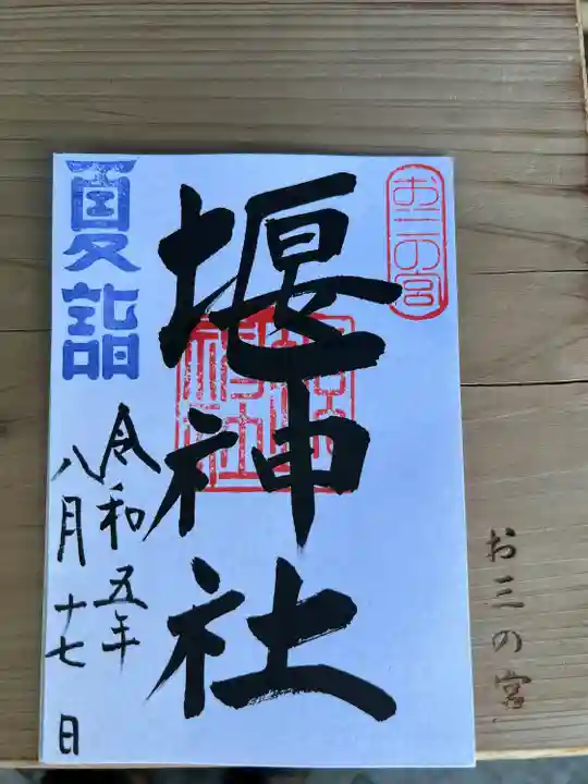 お三の宮日枝神社(神奈川県)