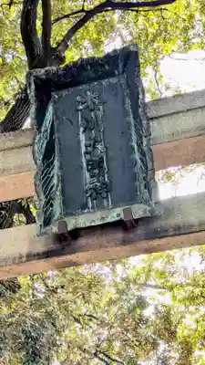 赤坂氷川神社のその他建物