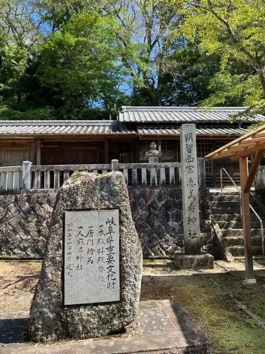 八王子神社(岐阜県)