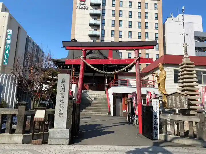 豊川稲荷札幌別院(玉宝禅寺)(北海道)