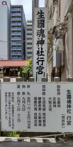 生國魂神社御旅所の歴史