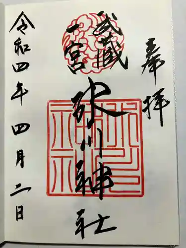 武蔵一宮氷川神社の御朱印