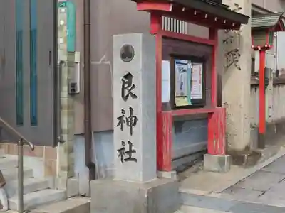 艮神社(広島県)