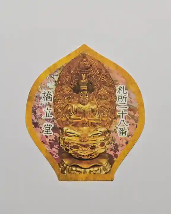 橋立堂(埼玉県)