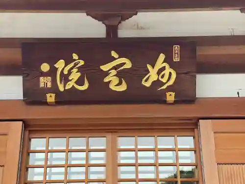 増上寺塔頭 妙定院(東京都)