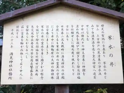 酒見神社の手水舎