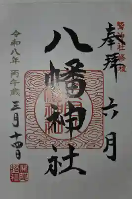 書置き　鷲神社にて拝受