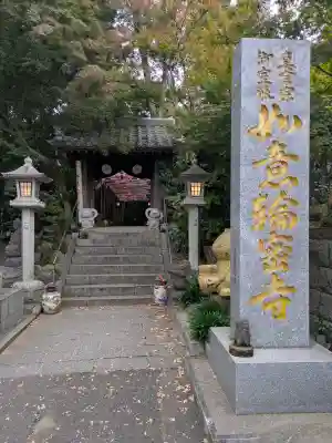 如意輪寺の{uncategorized: "未分類", other: "その他", undefined: "問題あり", building: "その他建物", grave: "お墓", sacred_gate: "鳥居", guardian: "狛犬", statue: "像", buddha: "仏像", history: "歴史", nature: "自然", garden: "庭園", animal: "動物", pagoda: "塔", temizu: "手水舎", mountain_gate: "山門・神門", sanctuary: "本殿・本堂", subordinate: "末社・摂社", art: "芸術", scenery: "景色", jizo: "地蔵", ema: "絵馬", goshuin: "御朱印", omikuji: "おみくじ", items: "授与品その他", amulet: "お守り", goshuincho: "御朱印帳", eats: "食事", festival: "お祭り", votive_dance: "神楽", shichigosan: "七五三参", wedding: "結婚式", experience: "体験その他", initially: "初詣", around: "周辺", anti_infection: "感染症対策"}