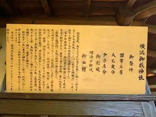 横浜御嶽神社の歴史