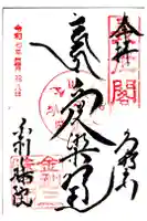 金剛三昧院の御朱印
