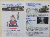 牛嶋天満宮の授与品その他