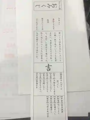 味鋺神社のおみくじ