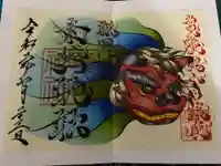 素鵞神社の御朱印