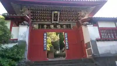 崇福寺の山門・神門