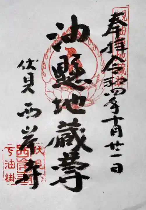 西岸寺(京都府)