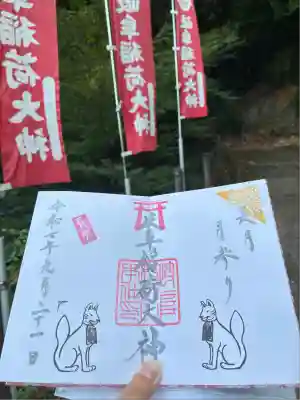 岐阜稲荷山本社(岐阜県)