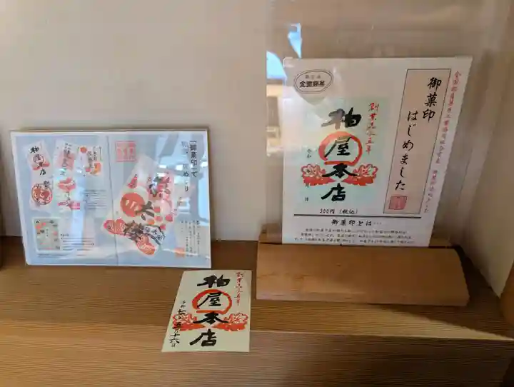 萬寿神社(柏屋本店願掛け萬寿石)(福島県)