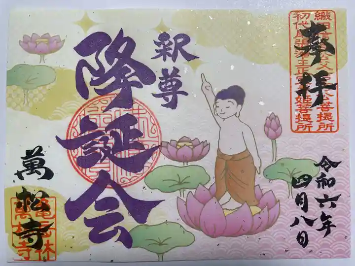 万松寺(愛知県)