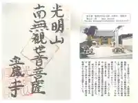 宝蔵寺の御朱印