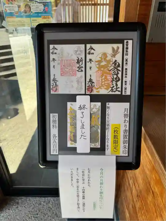 奥田神社の御朱印