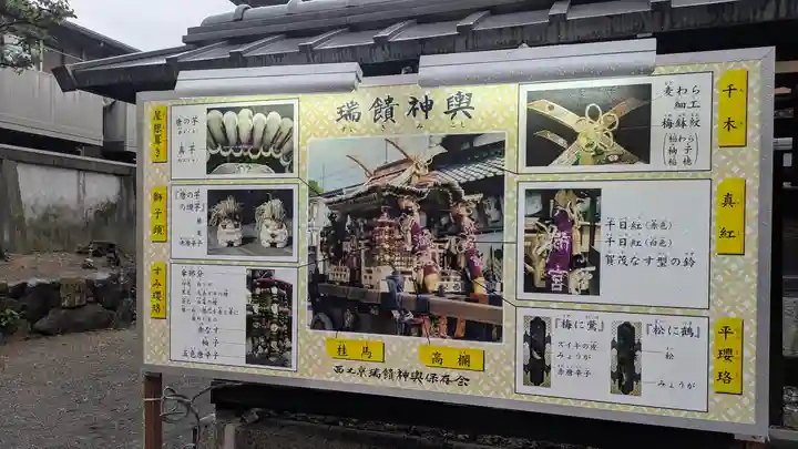 北野神社御旅所・神輿岡神社(北野天満宮境外末社)(京都府)