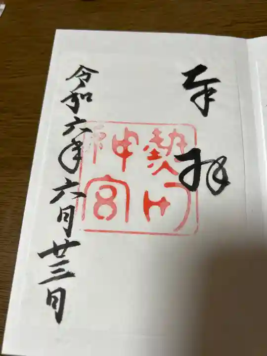 熱田神宮(愛知県)