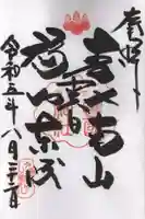 豊国神社の御朱印