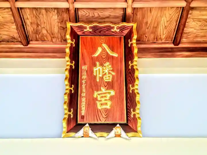 今川八幡宮のその他建物