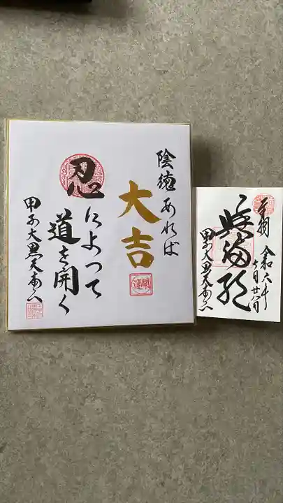 甲子大黒天本山(山形県)